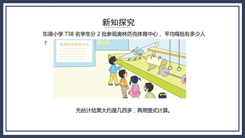 苏教版数学三上4.4《两、三位数除以一位数(首位不能整除)的笔算》课件+教案07