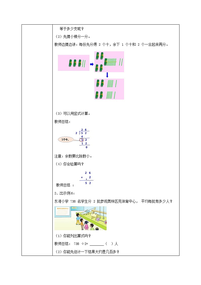 苏教版数学三上4.4《两、三位数除以一位数(首位不能整除)的笔算》课件+教案02