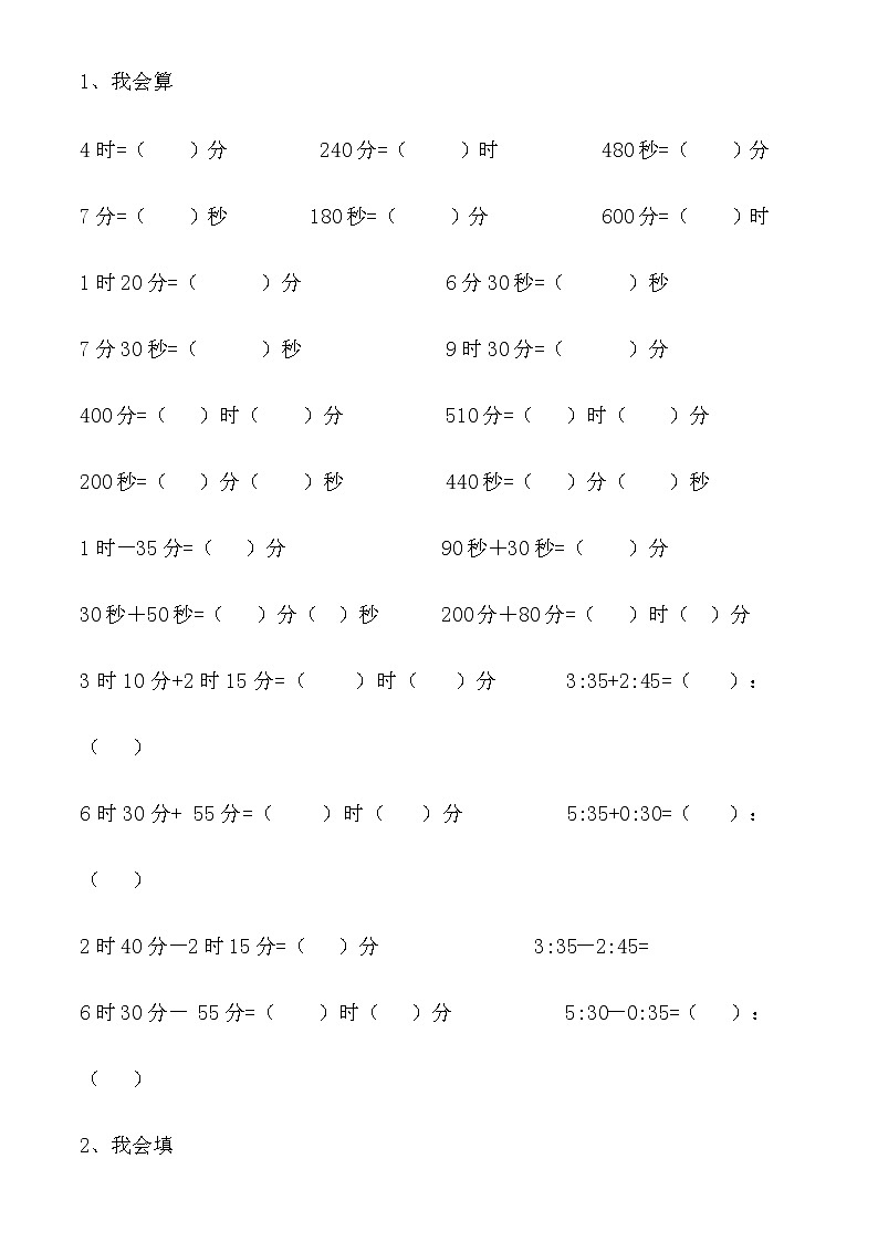 时间单位的换算练习(无答案)01