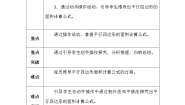 小学数学北师大版五年级上册4 探索活动：三角形的面积教案