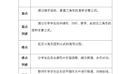 小学四  多边形的面积4 探索活动：三角形的面积教案