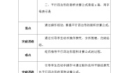 小学数学北师大版五年级上册四  多边形的面积3 探索活动：平行四边形的面积学案设计