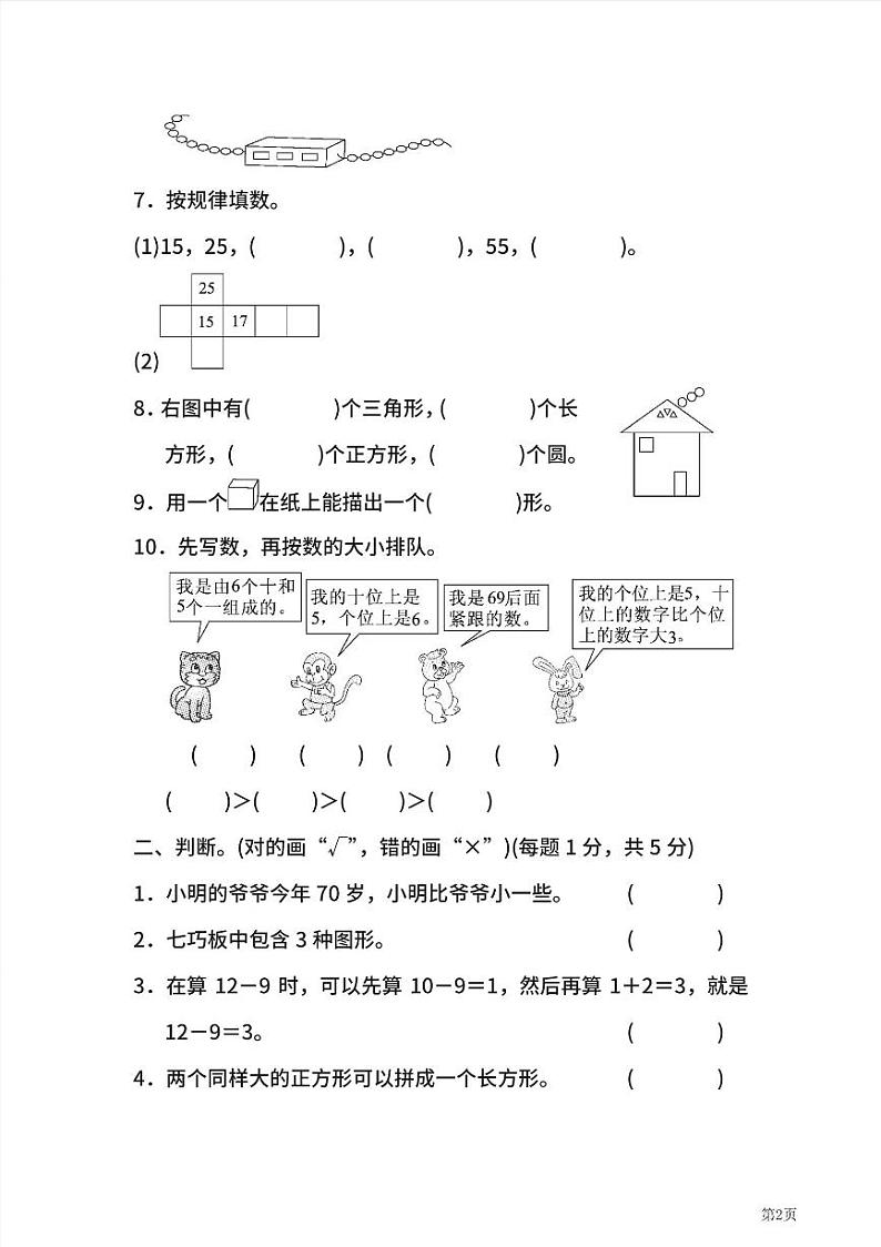 一年级下册数学北师大版期中测试卷3(含答案)第2页