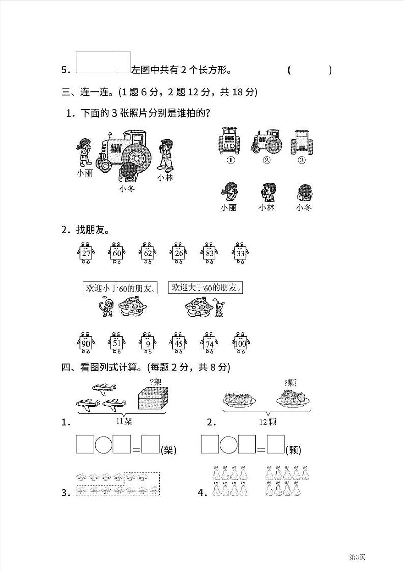 一年级下册数学北师大版期中测试卷3(含答案)第3页