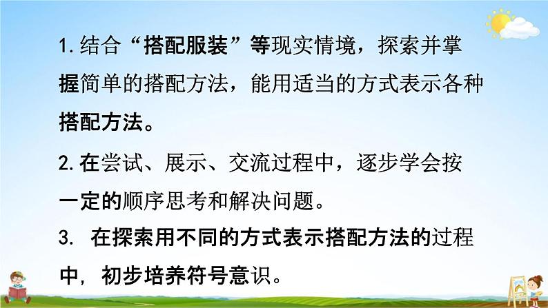 北师大版三年级数学上册《数学好玩(搭配中的学问)》课堂教学课件PPT小学公开课第2页