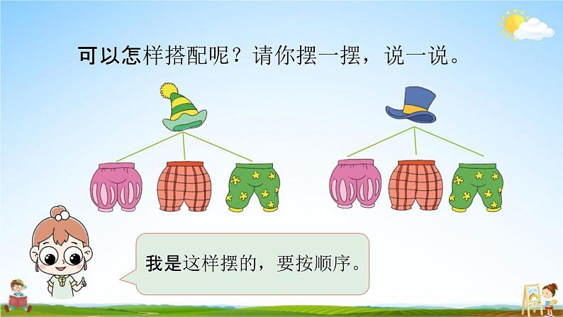 北师大版三年级数学上册《数学好玩(搭配中的学问)》课堂教学课件PPT小学公开课第4页