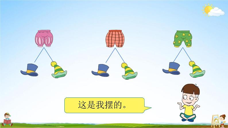 北师大版三年级数学上册《数学好玩(搭配中的学问)》课堂教学课件PPT小学公开课第5页