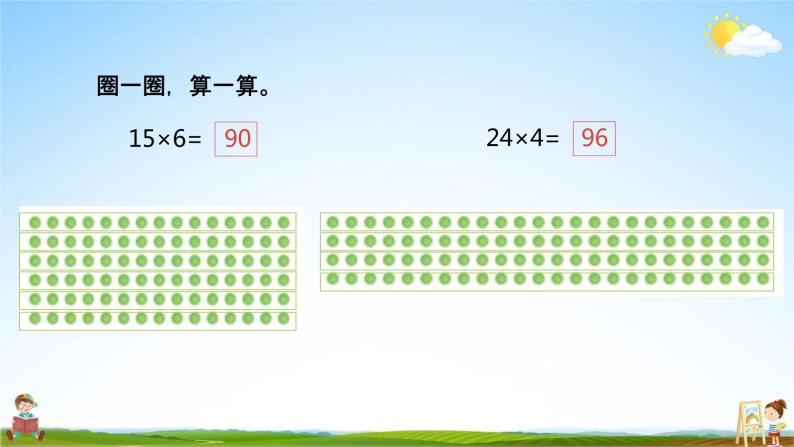 北师大版三年级数学上册《6-7练习五(1)》课堂教学课件PPT小学公开课04