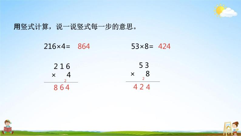 北师大版三年级数学上册《6-7练习五(1)》课堂教学课件PPT小学公开课07