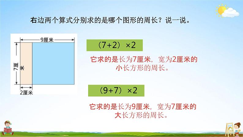 北师大版三年级数学上册《5-4练习四》课堂教学课件PPT小学公开课第5页