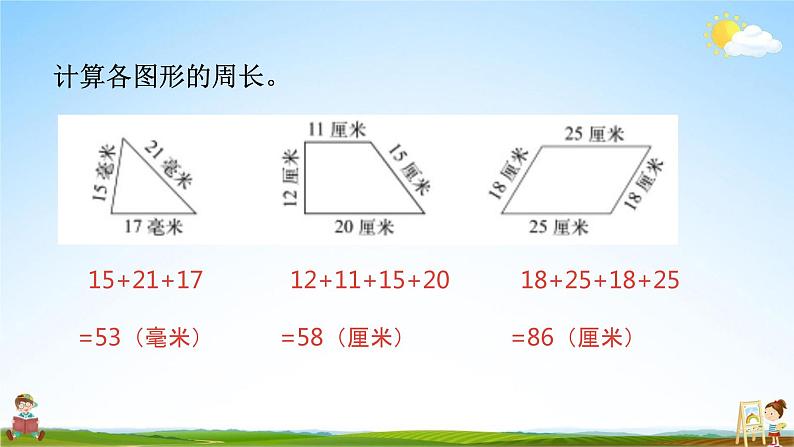 北师大版三年级数学上册《5-4练习四》课堂教学课件PPT小学公开课第6页