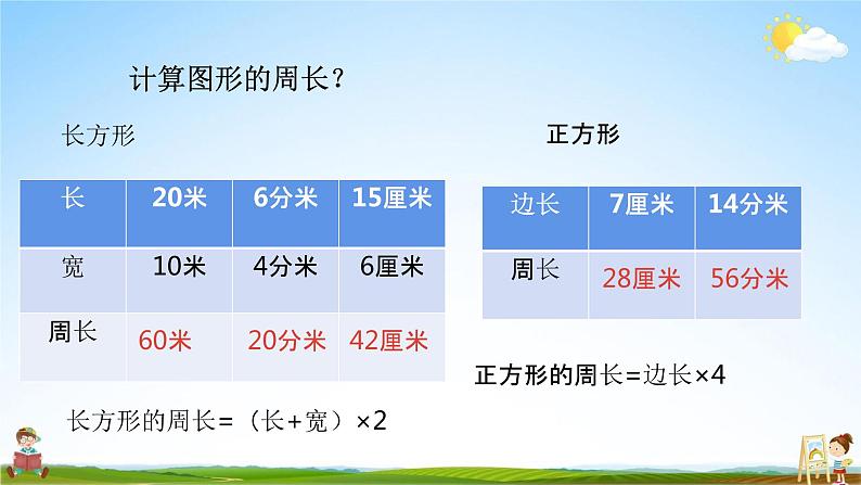 北师大版三年级数学上册《5-4练习四》课堂教学课件PPT小学公开课第7页