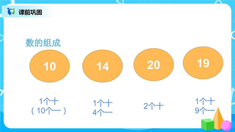 数学人教版一上9. 2《加法和减法》PPT+教案+练习(含答案)04