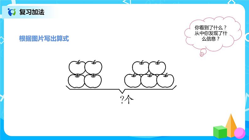 数学人教版一上9. 2《加法和减法》PPT+教案+练习(含答案)06