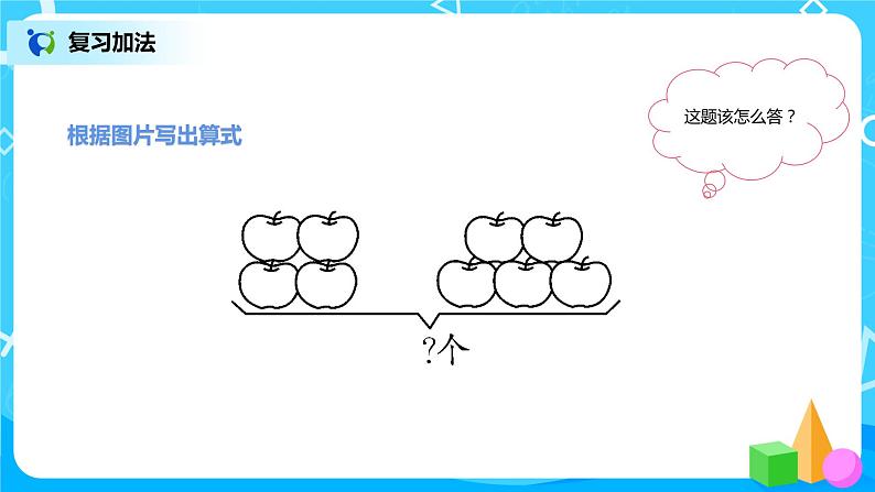 数学人教版一上9. 2《加法和减法》PPT+教案+练习(含答案)07
