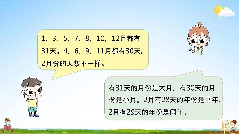 北师大版三年级数学上册《7-1认识年、月、日(一)》课堂教学课件PPT小学公开课05