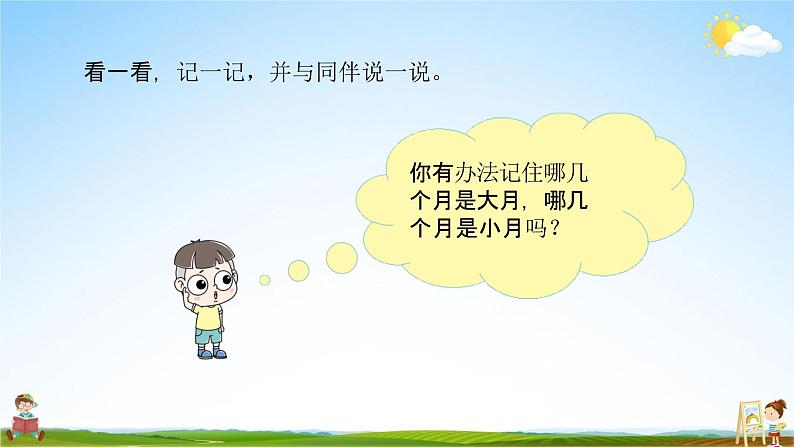 北师大版三年级数学上册《7-1认识年、月、日(一)》课堂教学课件PPT小学公开课06