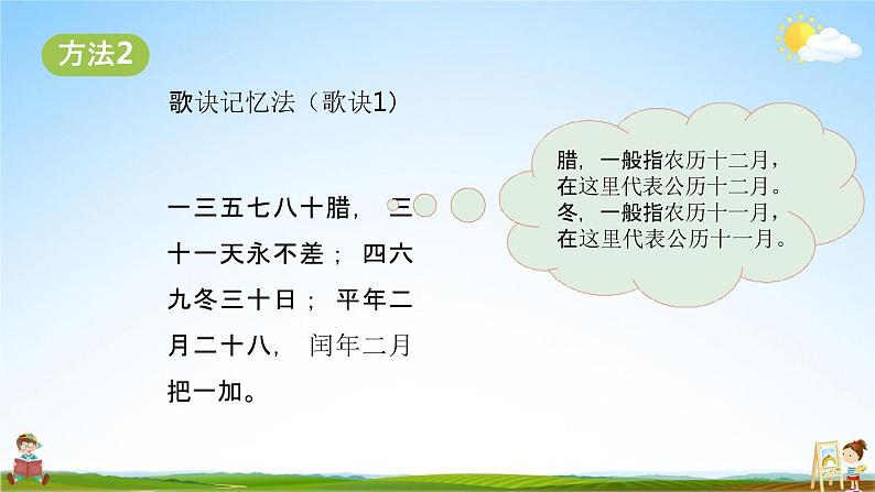 北师大版三年级数学上册《7-1认识年、月、日(一)》课堂教学课件PPT小学公开课08