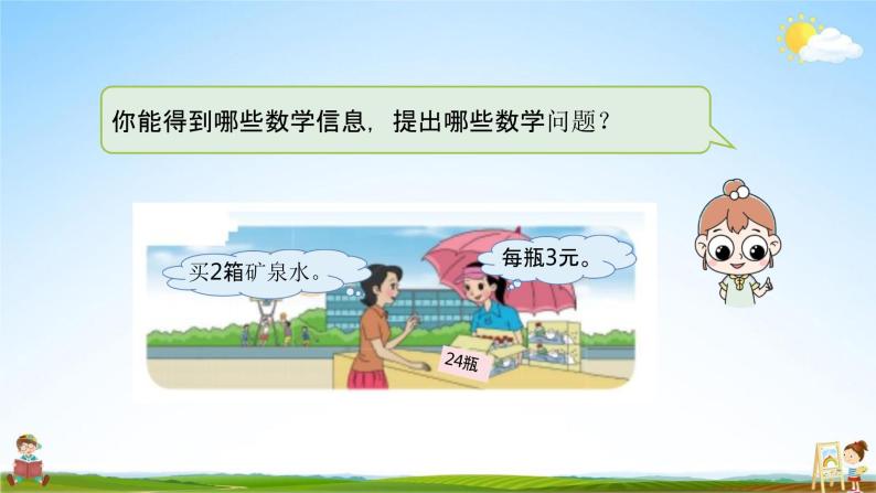 北师大版三年级数学上册《6-6连乘》课堂教学课件PPT小学公开课03