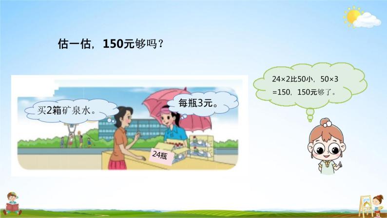 北师大版三年级数学上册《6-6连乘》课堂教学课件PPT小学公开课04