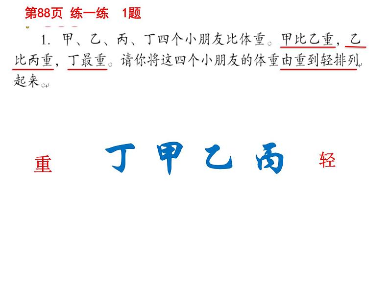 北京版小学数学二年级下册数学百花园《分析与推理》课件第3页