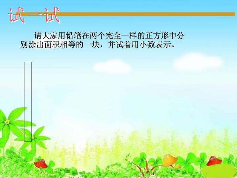四年级数学下册课件-4.2.1 小数的性质4-人教版(共22张PPT)06
