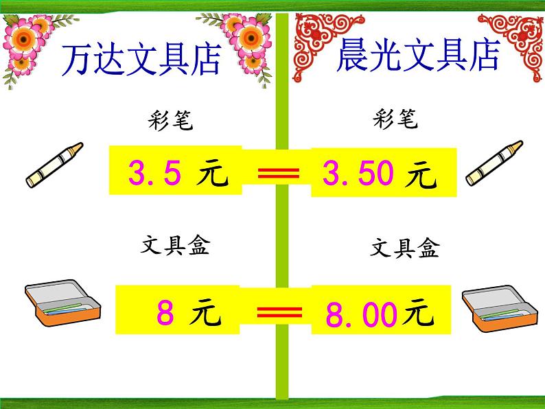 四年级数学下册课件-4.2.1 小数的性质6-人教版(共20张PPT)03