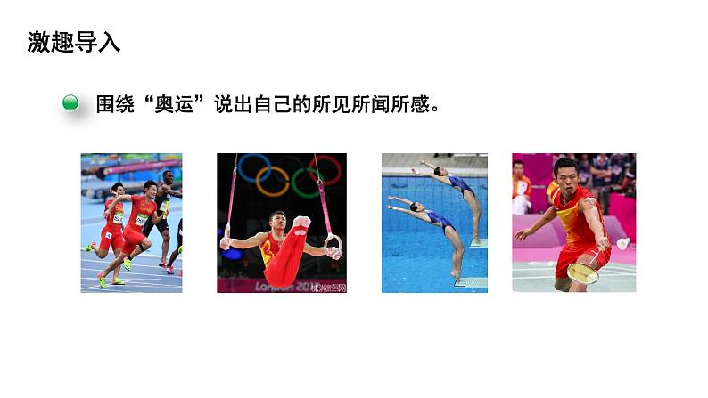 四年级下册数学课件-数学好玩 2.奥运中的数学 北师大版(共24张PPT)第2页