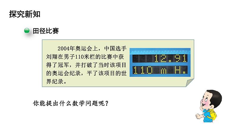 四年级下册数学课件-数学好玩 2.奥运中的数学 北师大版(共24张PPT)第4页