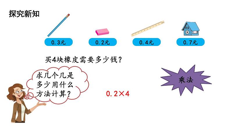 四年级下册数学课件-第3单元 1.买文具 北师大版(共19张PPT)第4页