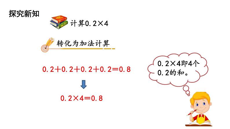 四年级下册数学课件-第3单元 1.买文具 北师大版(共19张PPT)第5页