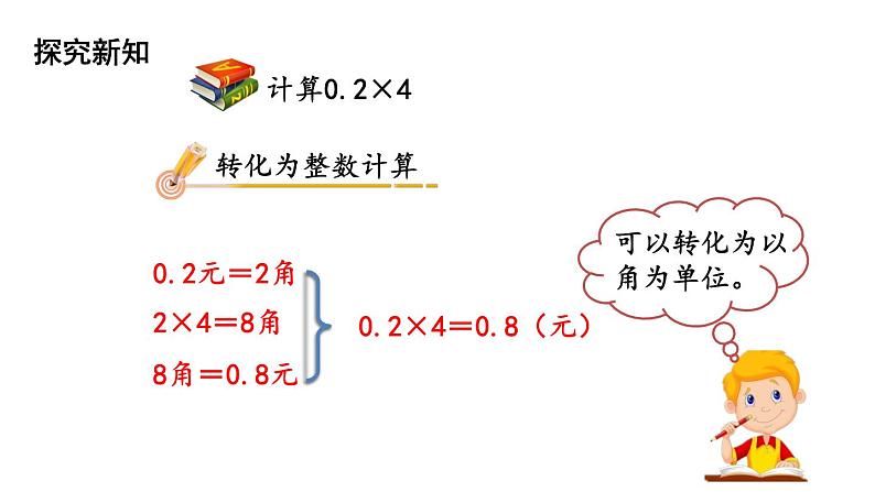 四年级下册数学课件-第3单元 1.买文具 北师大版(共19张PPT)第6页