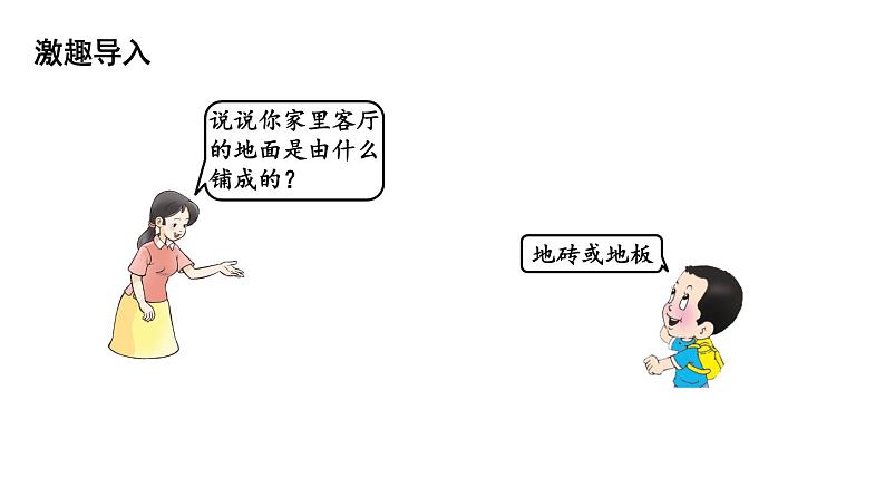 四年级下册数学课件-数学好玩 1.密铺 北师大版(共21张PPT)02