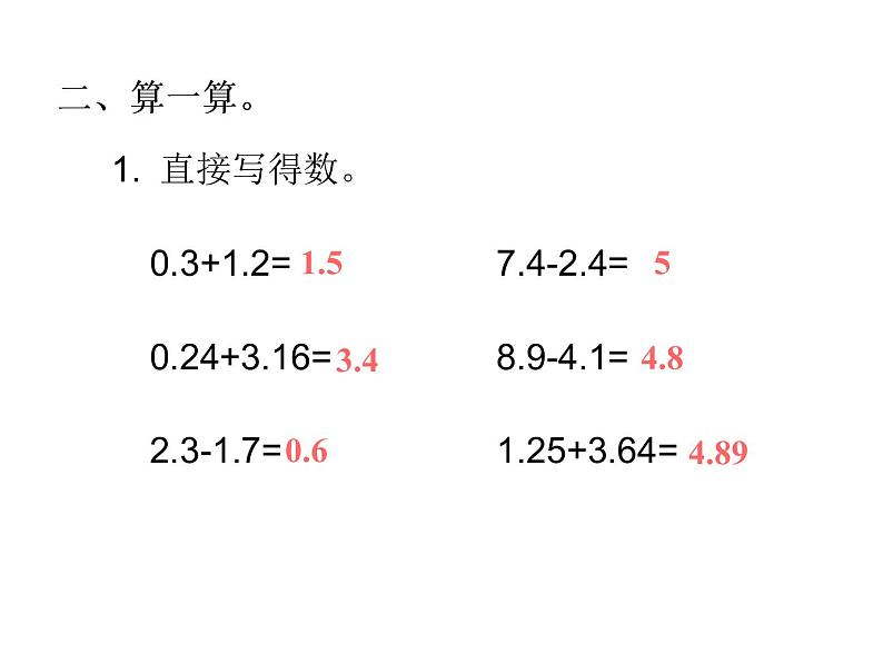 四年级下册数学作业课件 - 第六单元 第1课时 小数加减法(1) 人教版 (共9张PPT)第3页