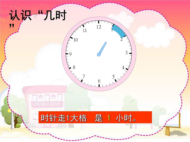 北京版小学数学二年级下册第八单元第2课时《认识几时几分》课件04