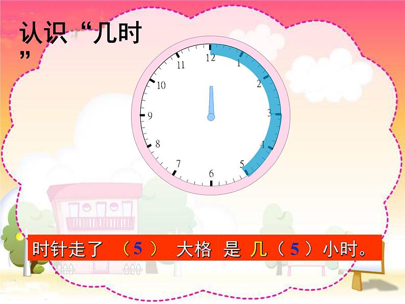 北京版小学数学二年级下册第八单元第2课时《认识几时几分》课件06