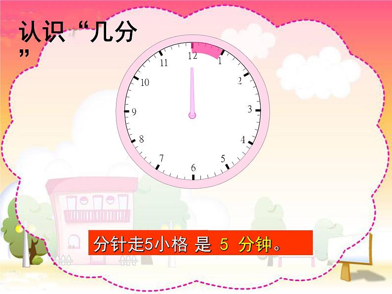 北京版小学数学二年级下册第八单元第2课时《认识几时几分》课件08