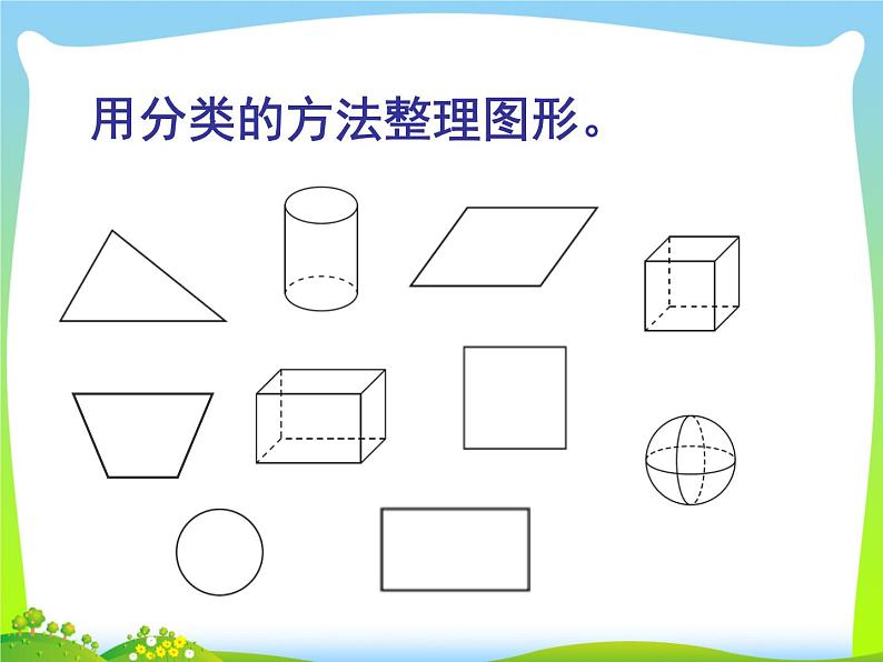 四年级下册数学课件-总复习 三角形和四边形的复习|北师大版第3页