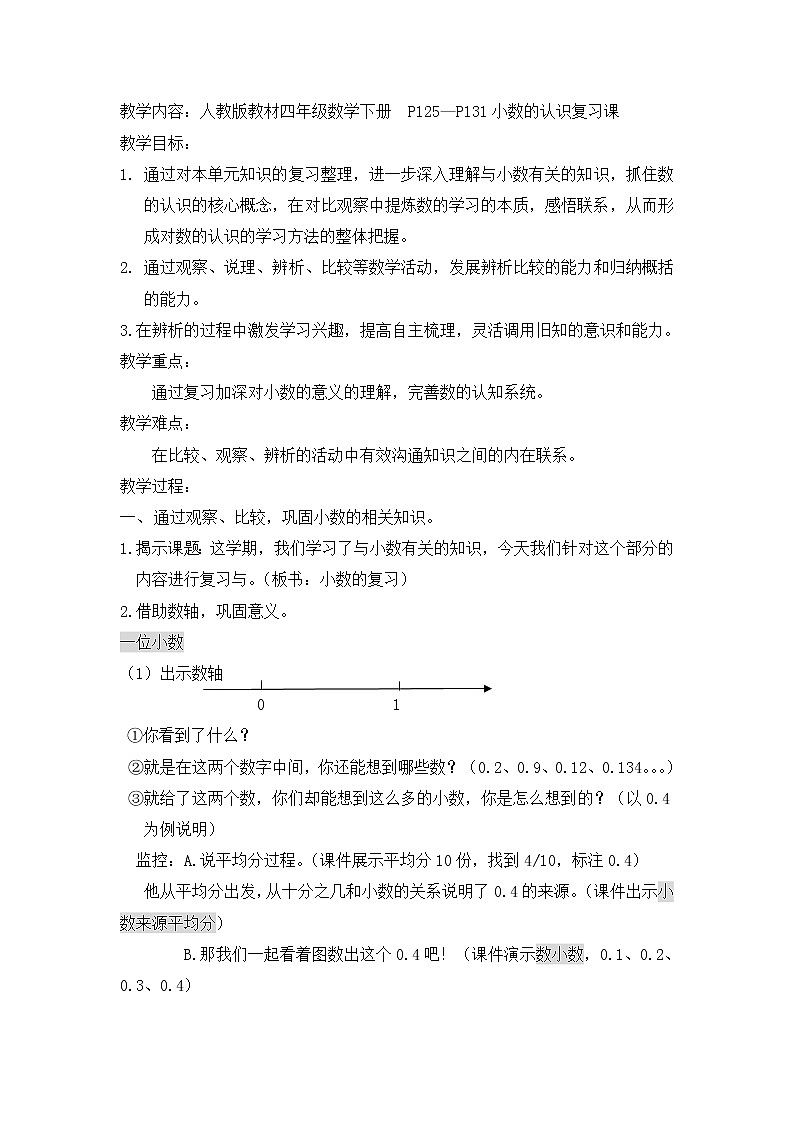 四年级下册数学教案《小数认识复习课》人教版01