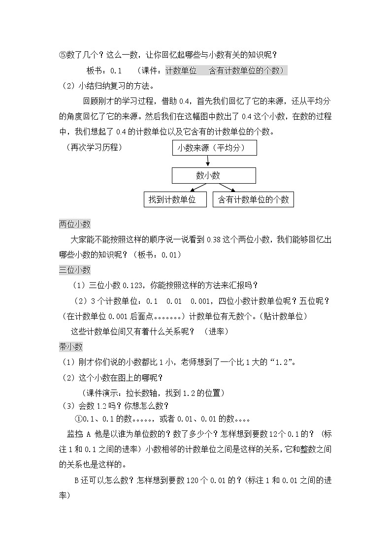四年级下册数学教案《小数认识复习课》人教版02