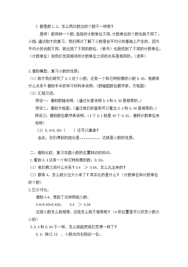 四年级下册数学教案《小数认识复习课》人教版03