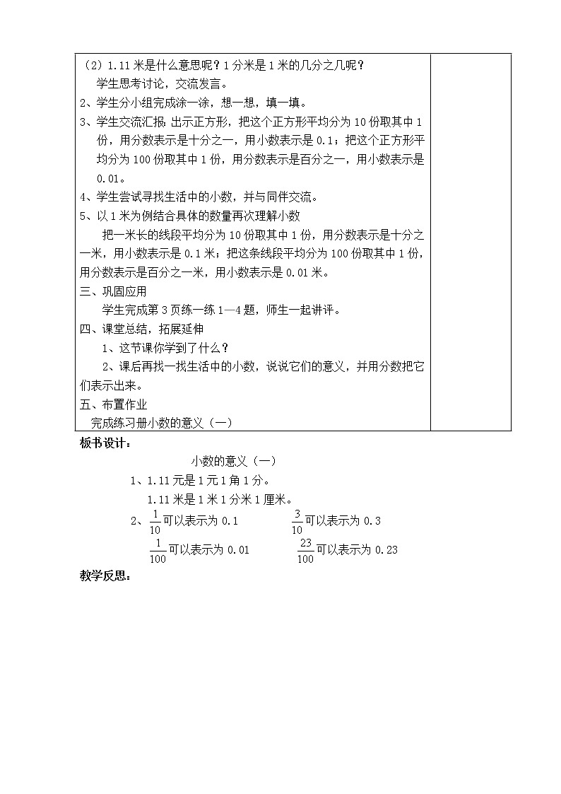 四年级下册数学教案 - 第一单元教案 北师大版03