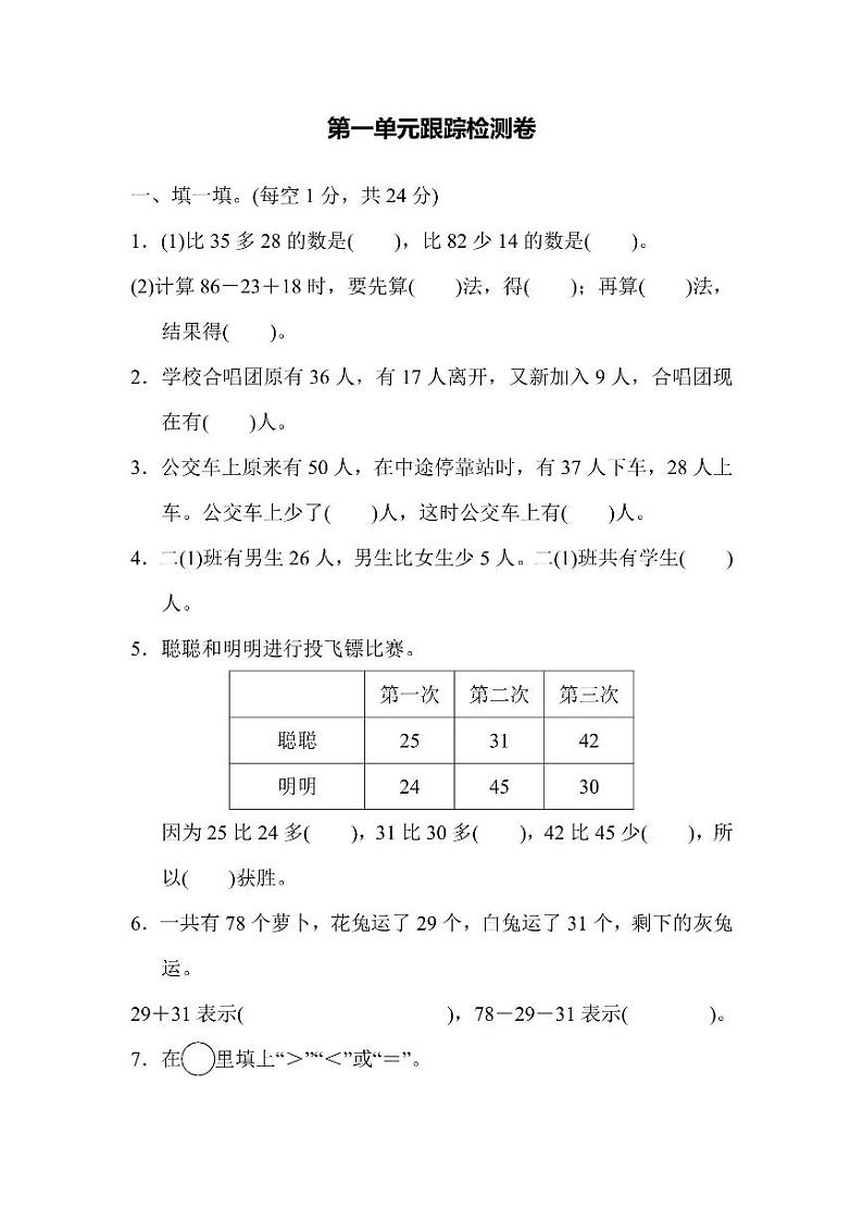 二年级上册数学北师版第1单元跟踪检测卷(含答案)第1页