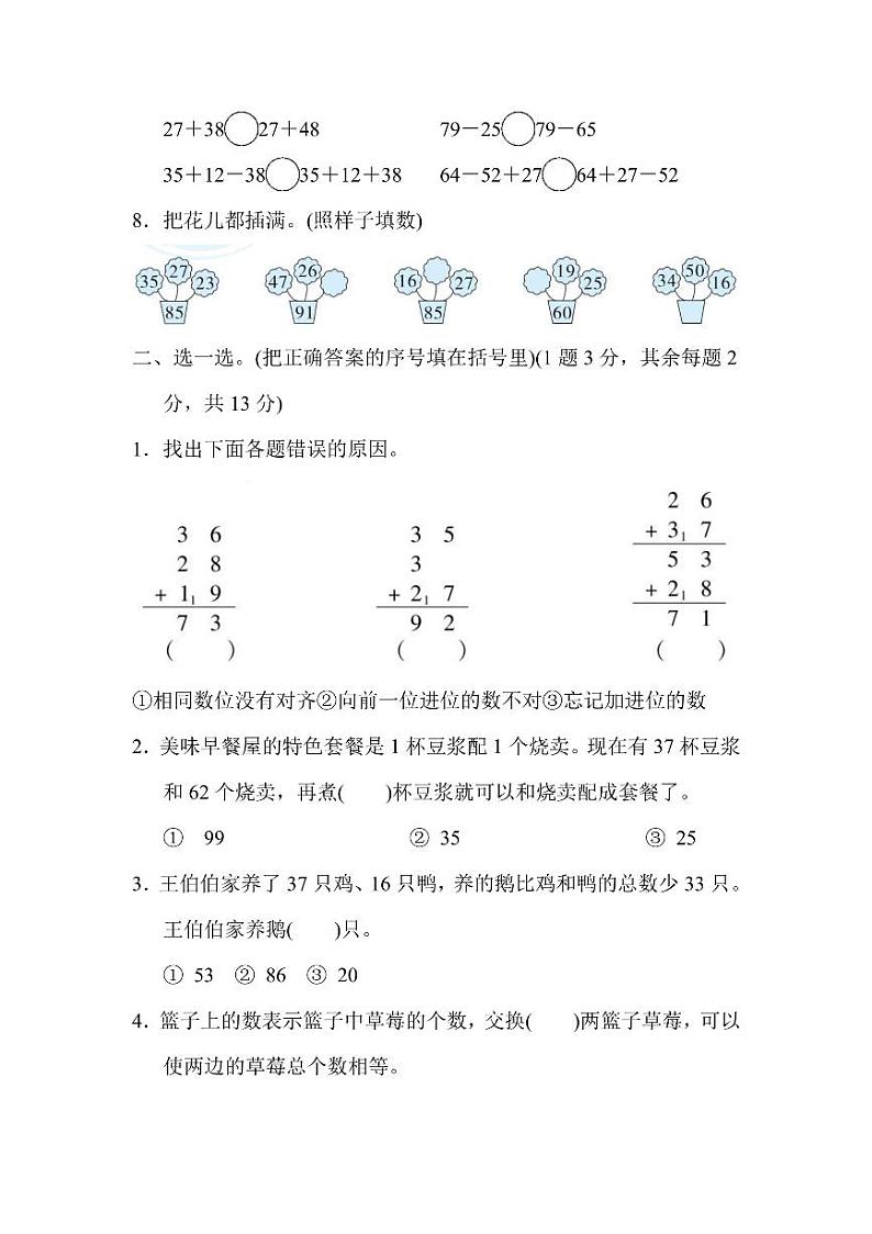 二年级上册数学北师版第1单元跟踪检测卷(含答案)第2页