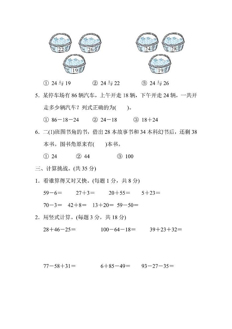二年级上册数学北师版第1单元跟踪检测卷(含答案)第3页