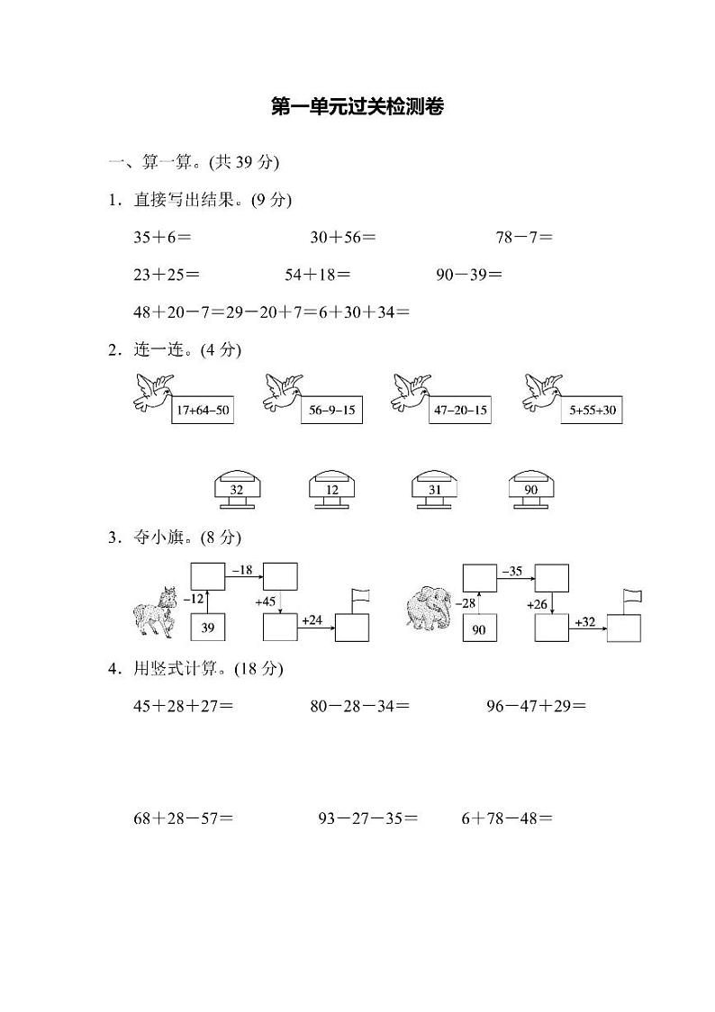 二年级上册数学北师版第1单元过关检测卷(含答案)01