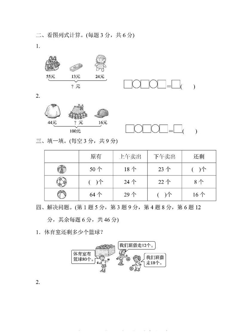 二年级上册数学北师版第1单元过关检测卷(含答案)02