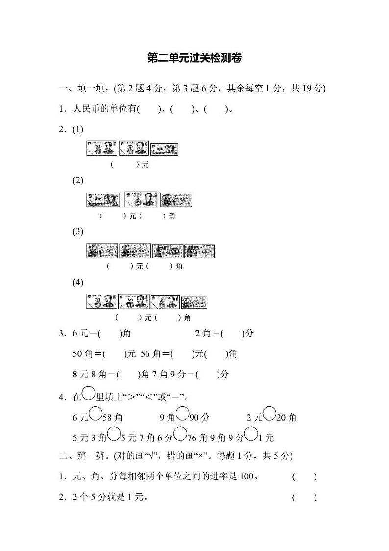 二年级上册数学北师版第2单元过关检测卷(含答案)第1页