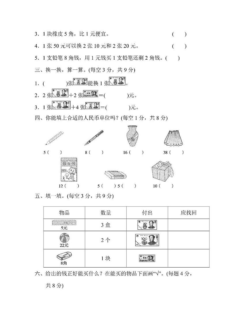 二年级上册数学北师版第2单元过关检测卷(含答案)第2页