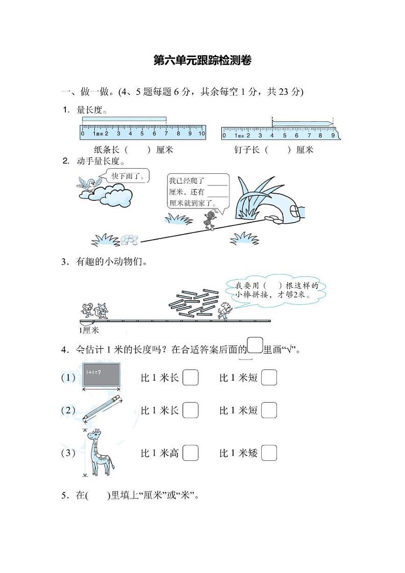 二年级上册数学北师版第6单元跟踪检测卷(含答案)第1页